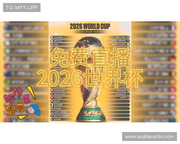 2026年世界杯韩国VS捷克比赛海外观赛渠道全攻略与直播平台介绍